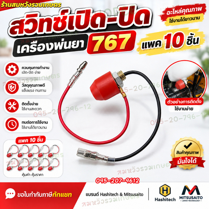 (10ชิ้น) ปุ่มดับเครื่องยนต์ สวิตซ์ดับ สวิทปุ่มเปิดปิด เครื่องพ่นยา 2จังหวะ รุ่น 767 by ลุงสมหวัง