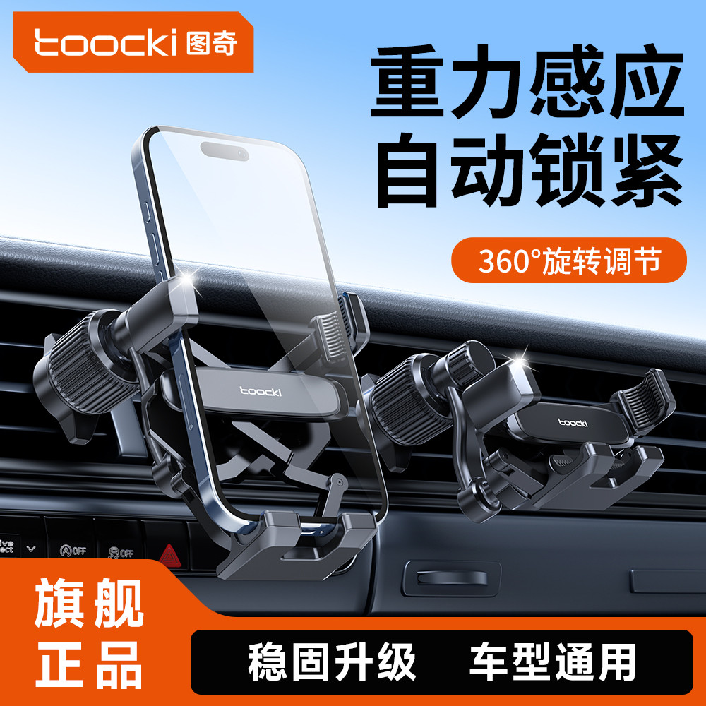 ที่วางโทรศัพท์ในรถยนต์ Toocki toocki 2026 สไตล์ใหม่ช่องระบายอากาศในรถยนต์นําทางเฉพาะกรอบรองรับภายในร
