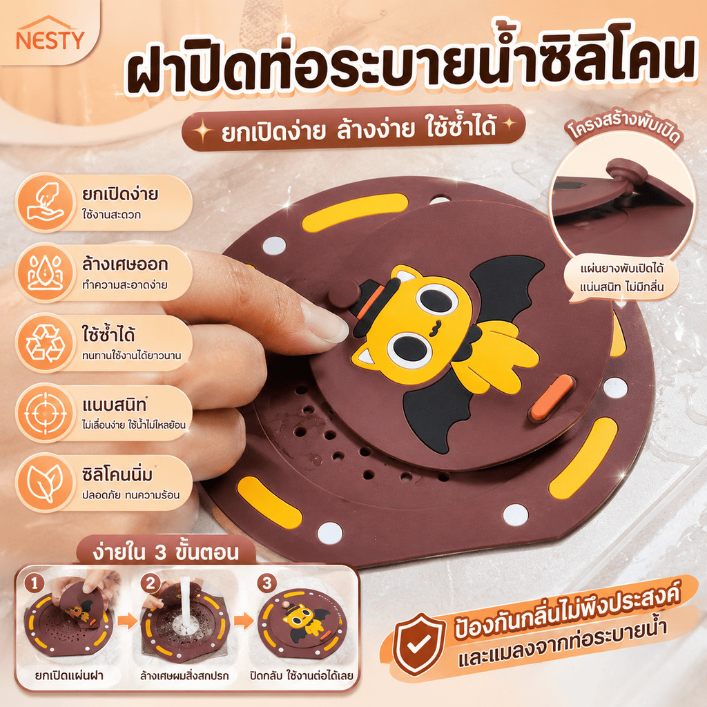 NESTY ตะแกรงปิดท่อกันกลิ่น 2in1 ลายการ์ตูน แผ่นปิดท่อระบายน้ำ ใช้ในห้องน้ำ ครัว พร้อมส่งไทย ประหยัดพื้นที่ ใช้ง่าย COD