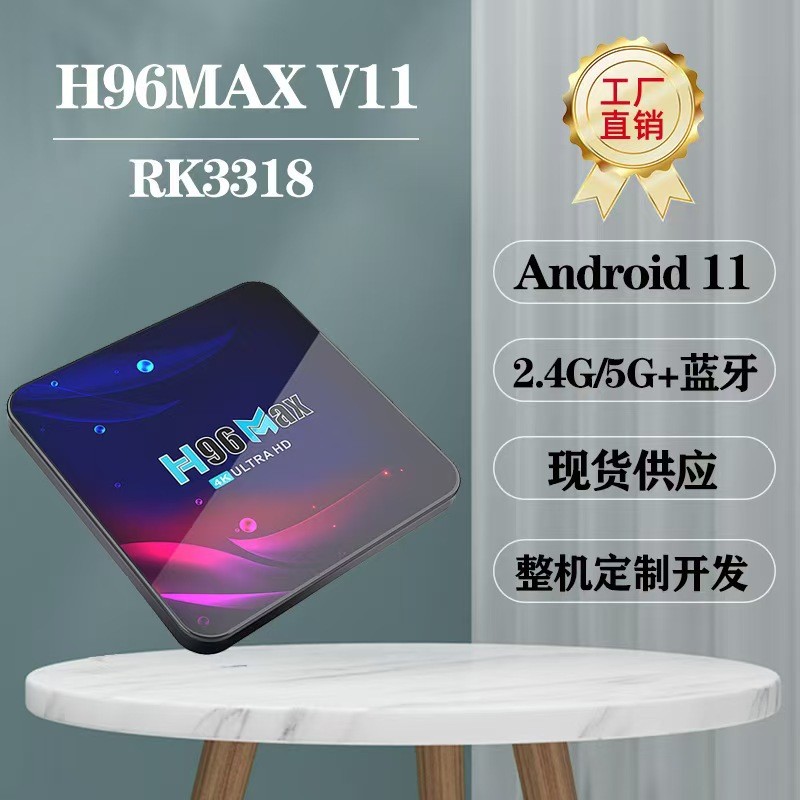 H96MAX V11 เครือข่าย Set-Top BOX RK3318 Android 11TV BOX 4K ขายร้อน 5G Dual WiFi