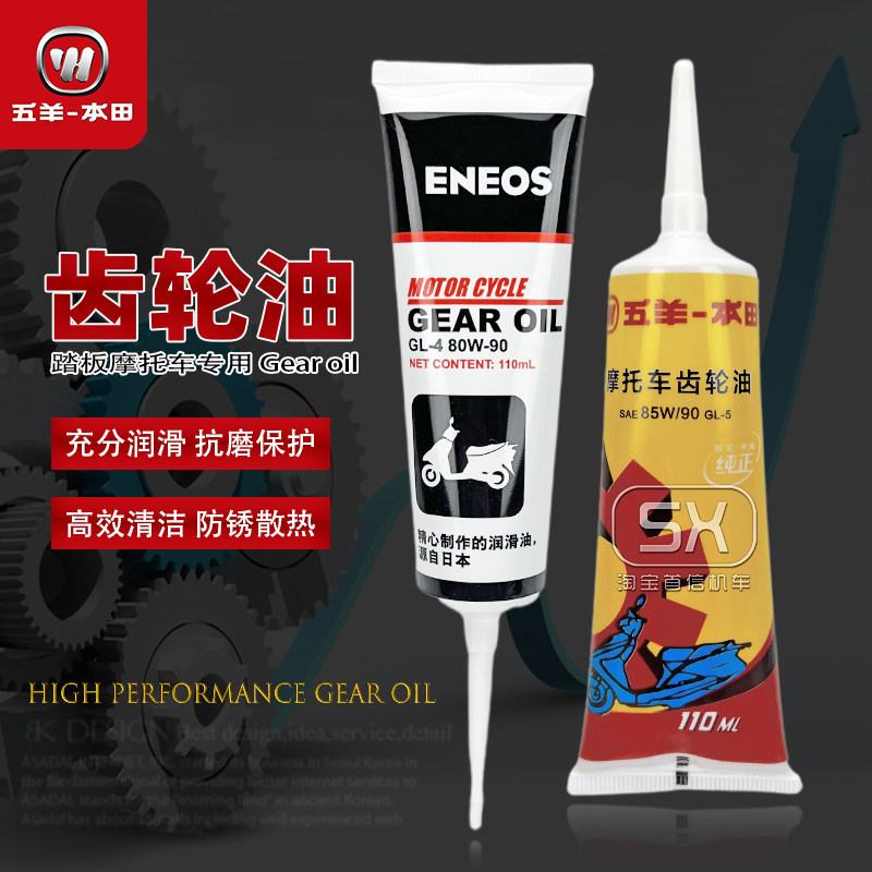 Wuyang Honda Pedal Gear Oil 85W-90 น้ํามันหล่อลื่นเกียร์ 80W-90 น้ํามันเกียร์รถจักรยานยนต์ฮอนด้าโรงง