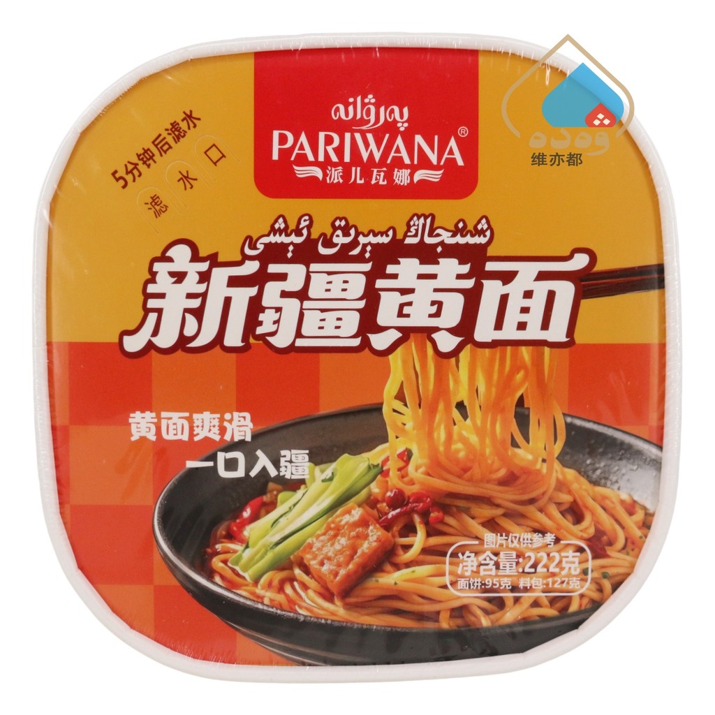 Parwana Xinjiang Yellow Noodles 222g Barrel Fried Instant Food Instant Noodles Night Snack Food Inst