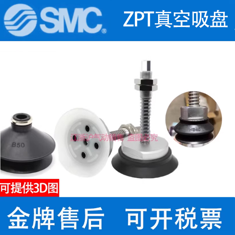 ถ้วยดูด SMC ZPT50CNJ10/CSJ20/CGNJ30/CGSJ50-B5-B01-N6-U6-06-08-A14