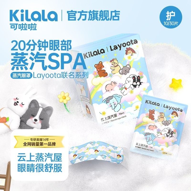 [Kela] Layoota Steam Eye Mask 30 ชิ้น Hot Pack Eye Fatigue Eye Care Health Care Soothing Flagship St