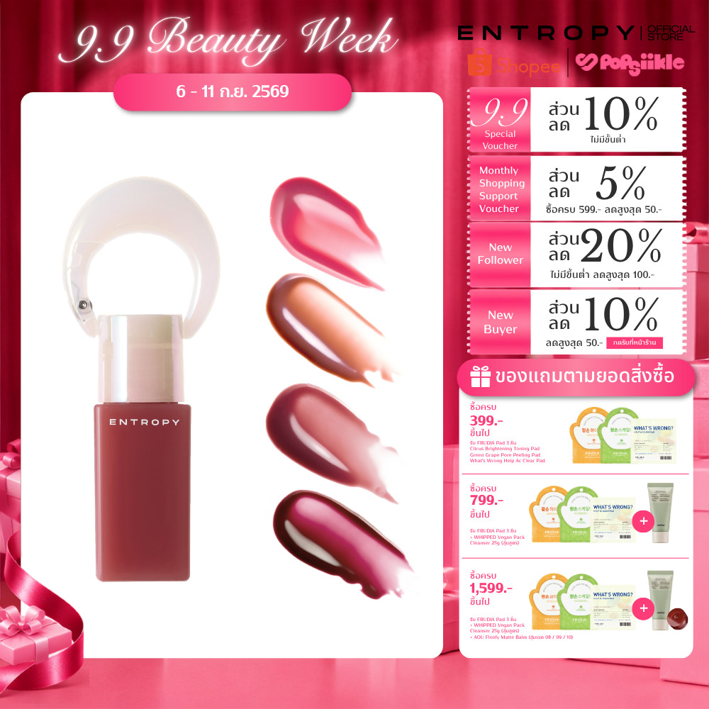 ENTROPY Charm Tint Smoothie Edition ลิปทิ้นต์ เนื้อสมูทตี้ กลอส ชุ่มชื้น เกาหลี