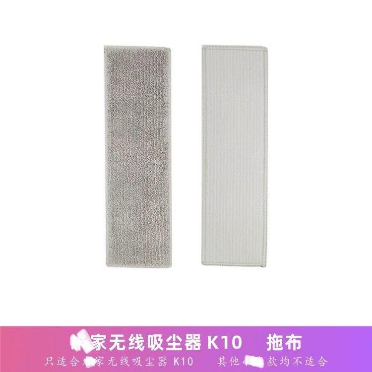 ปรับให้เข้ากับ Xiaomi k10 Mop Mijia เครื่องดูดฝุ่นไร้สายอุปกรณ์เสริมผ้าเช็ดทําความสะอาด G10 Mopping 