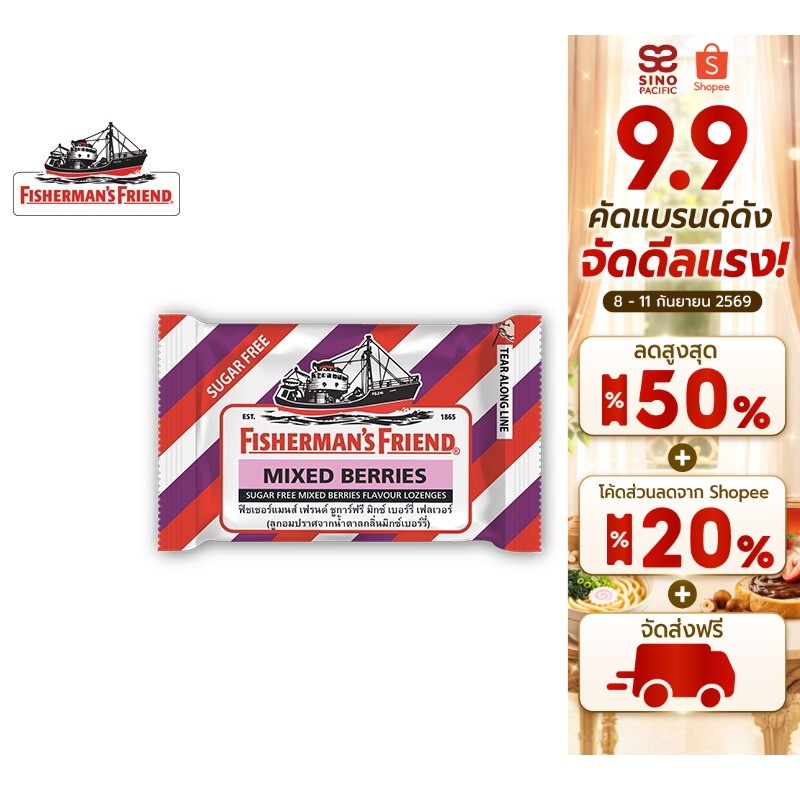 Fisherman's Friend Sugar Free Mixed Berries ฟิชเชอร์แมนส์ เฟรนด์ ลูกอมปราศจากน้ำตาล มิกซ์เบอร์รี่ 22 กรัม