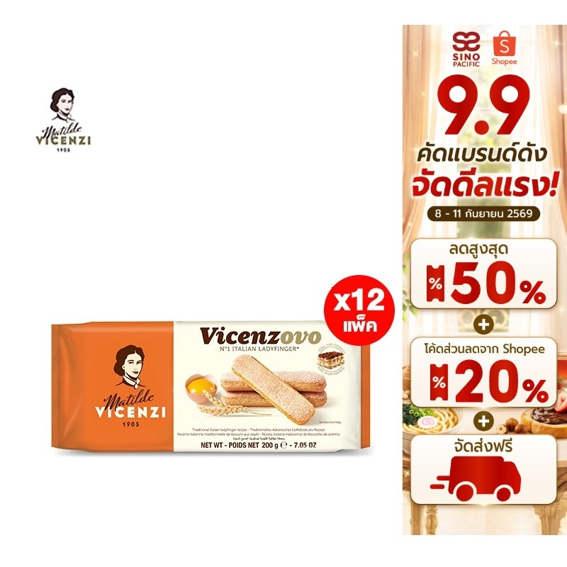 [ยกลัง] Vicenzi Vicenzovo Lady Finger วิเชนซี วิเชนโซโว เลดี้ ฟิงเกอร์ส 200 กรัม