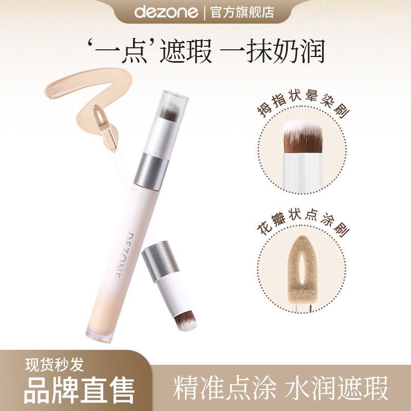 Dezone dezone คอนซีลเลอร์ Brightening Liquid Facial Expansion Highlight Cover Tear Groove รอยสิว Dar