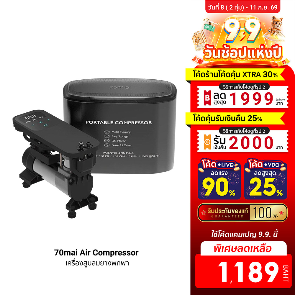 ศูนย์ไทย [ลดเหลือ 1189] 70mai Air Compressor เครื่องสูบลมยางพกพา หน้าจอแสดงผลความดันแบบดิจิตอล -1Y