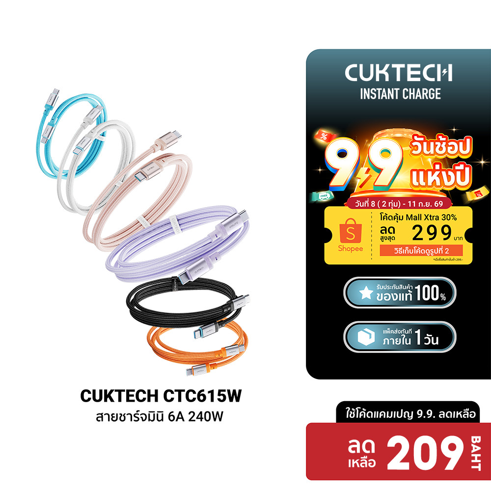CUKTECH CTC615W 6A 240W สายชาร์จเร็ว USB-C ยาว 1.5 เมตร รองรับการชาร์จ PD3.1 สำหรับ iPhone 17 -2Y