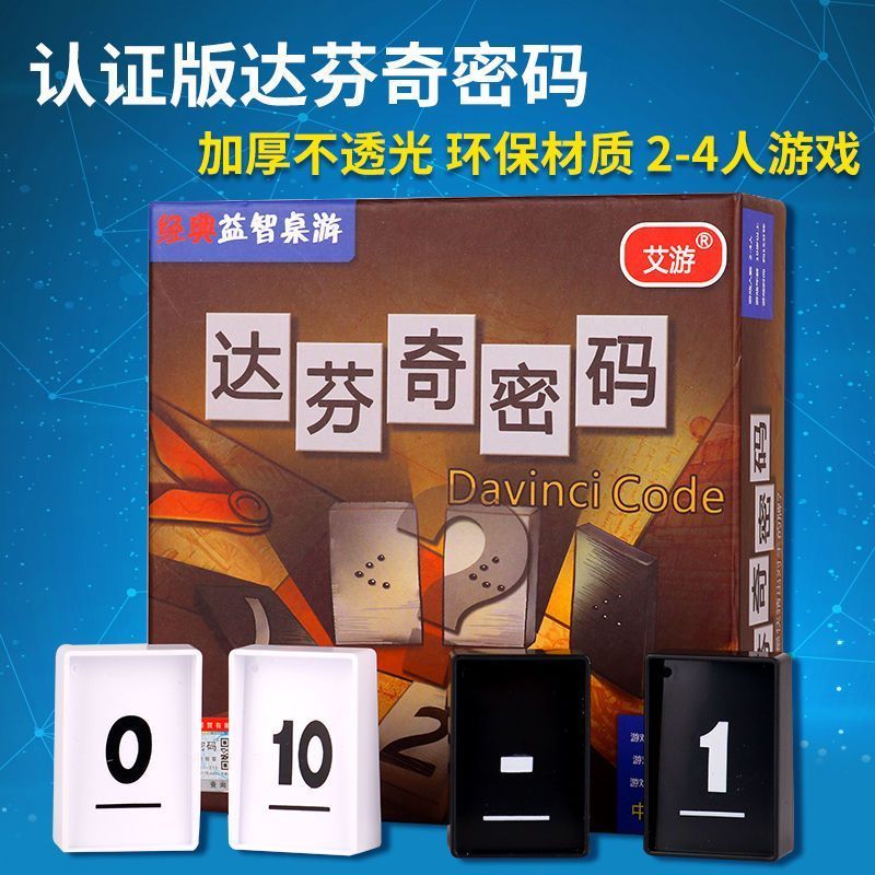 Da Vinci Code Board Game 2 ผู้เล่นผู้เล่นสองคนเด็กคู่แม่ลูกของเล่นเพื่อการศึกษาผู้ใหญ่เกมปาร์ตี้ยามว
