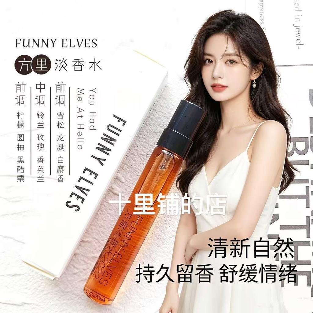 New Product#[Get It5bottle]FunnyElves Fangli Eau de Toilette is a long-lasting, fresh, portable, and