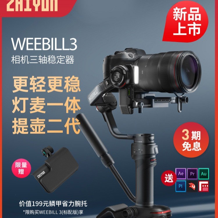 Zhiyun zhiyun weebill _ 3 กล้อง SLR Stabilizer Microbi 3 Micro Single Handheld Gimbal
