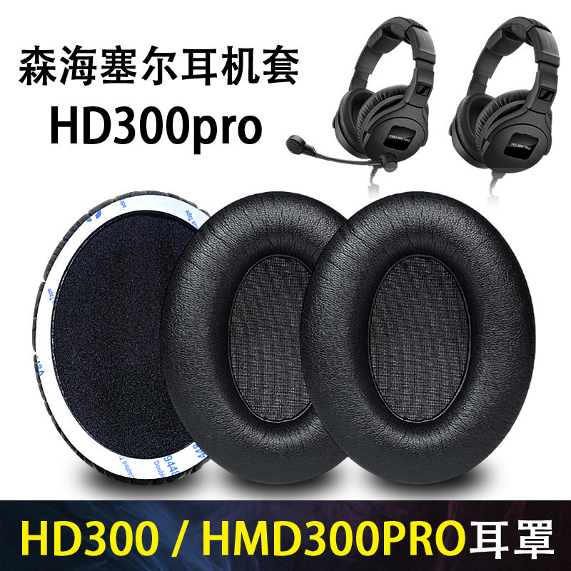 เหมาะสําหรับ Sennheiser HD300pro HD300 หูฟัง HMD300PRO ชุดหูฟังฟองน้ําหูฟังแบบมีสาย Earmuffs โปรตีนห