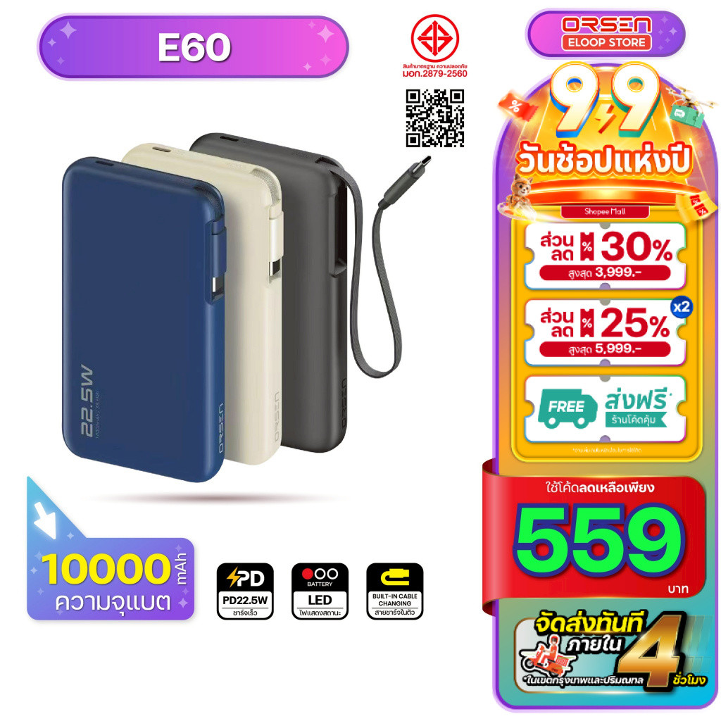 Orsen by Eloop E60 แบตสำรอง Retractable Cable มีสายในตัว 22.5W 70cm ชาร์จเร็ว USB Type-C 10000mAh
