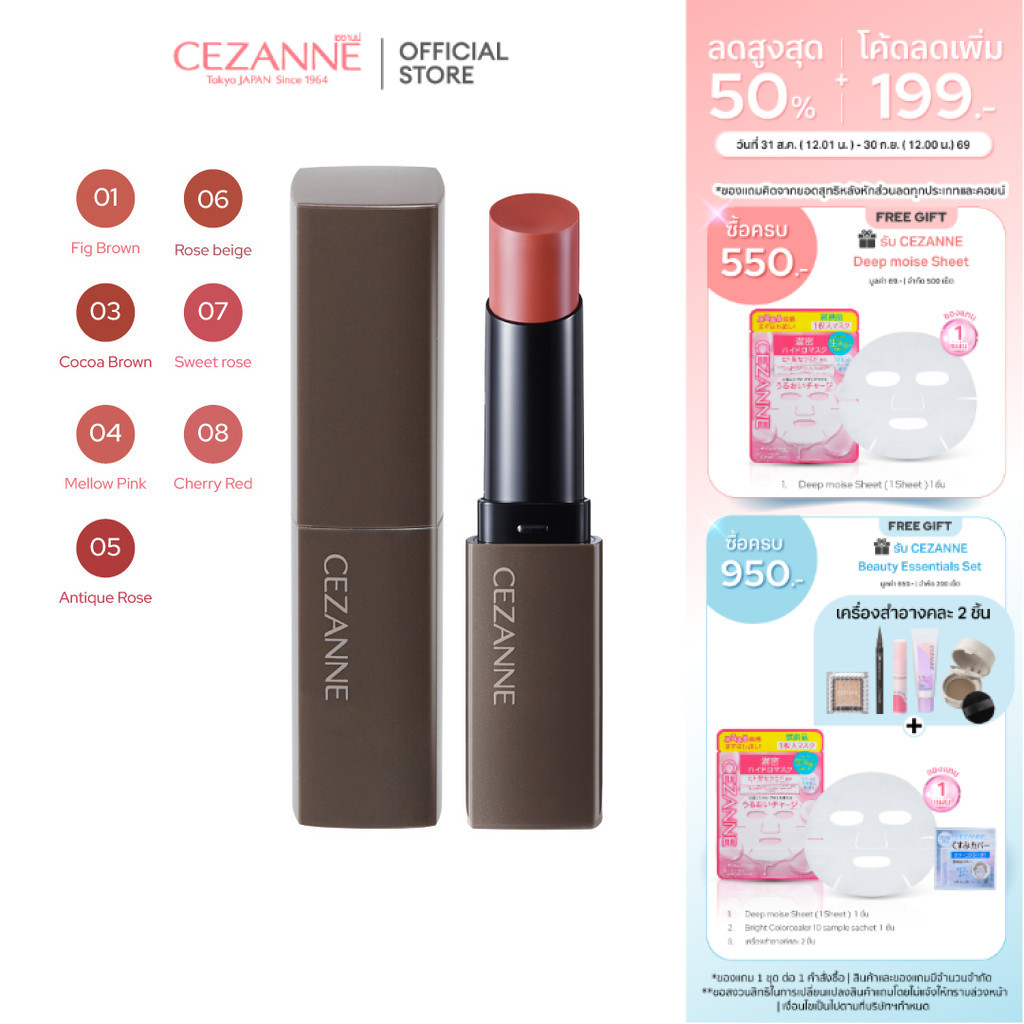 CEZANNE Lip Color Shield ลิปเนื้อฟิล์ม สีชัด ติดทนนาน