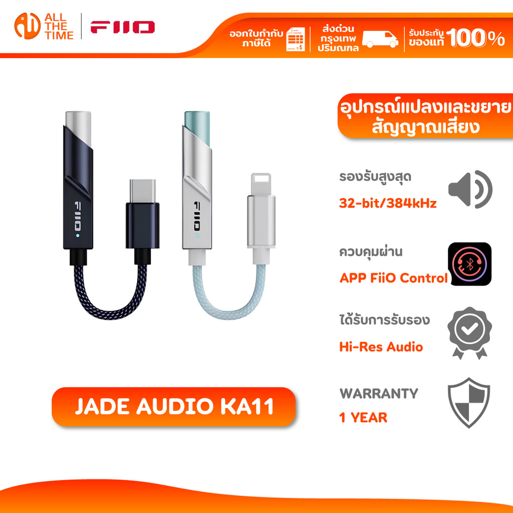 FiiO JadeAudio KA11 อุปกรณ์ขยายสัญญาณเสียง DAC/AMP (Type-C / LN) | ชิป DAC CS43131 | กำลังขับ 245mW