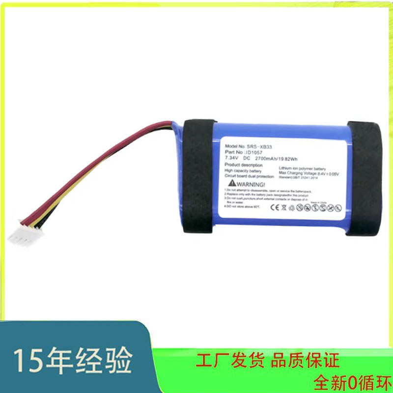 [สต๊อกพร้อม] เหมาะสําหรับ sony sony SRS-XB31 XB33 แบตเตอรี่ ST-06 7.24V ID1057 IAJ00