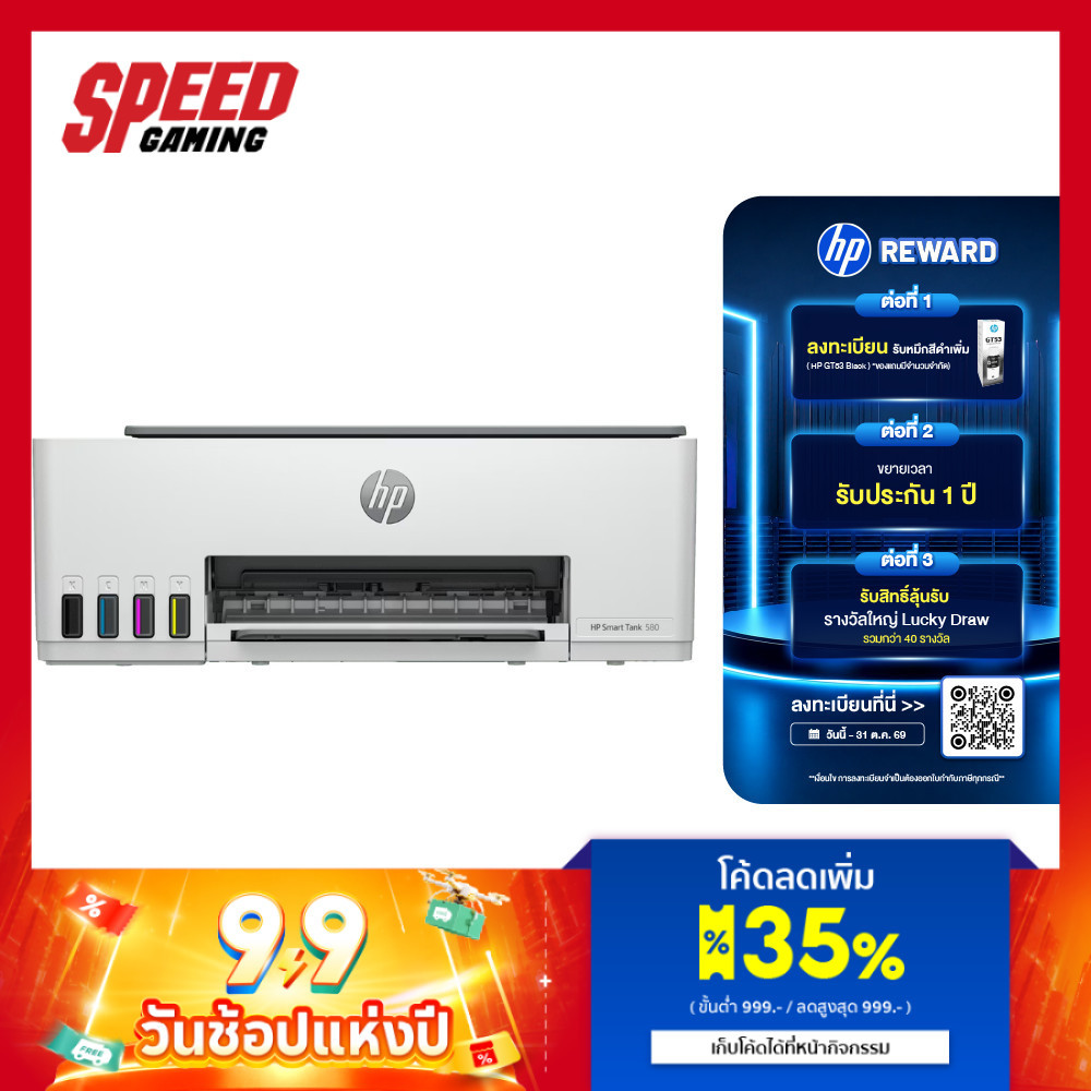 HP SMART TANK (520/580) PRINTER (เครื่องพิมพ์ไร้สาย) By Speed Gaming