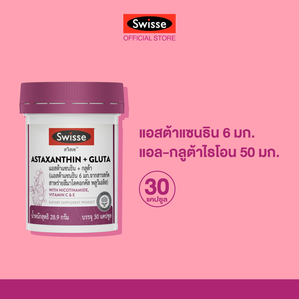 SWISSE ASTAXANTHIN + GLUTA สวิสเซ แอสต้าแซนธิน + กลูต้า, 30 เม็ด
