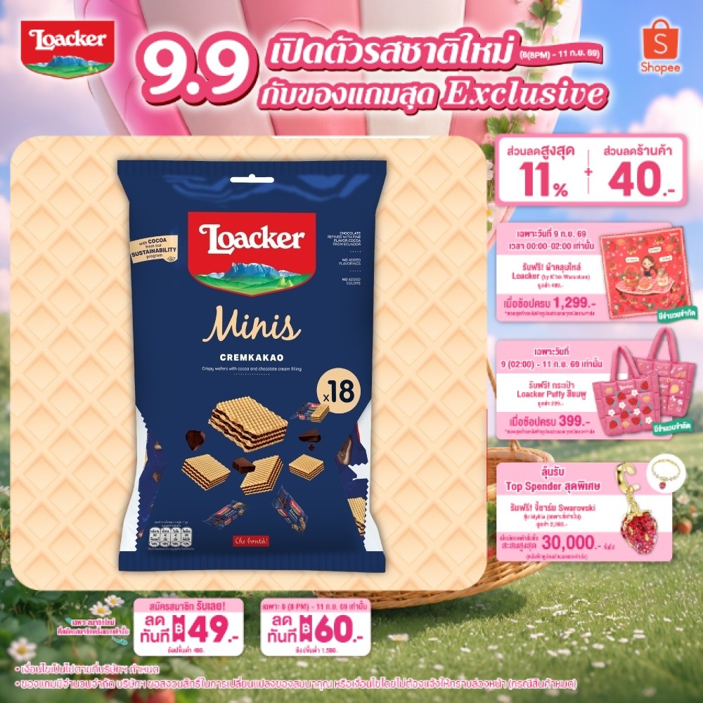 ล็อคเกอร์ มินิส์ ครีมคาเคา (เวเฟอร์สอดไส้ครีมรสช็อกโกแลต) 180 กรัม / Loacker Minis Cremkakao 180 g