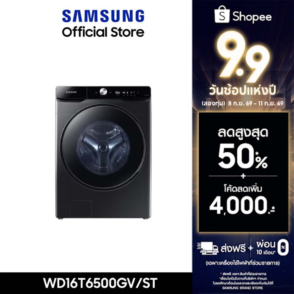 [Pre-Order ส่งฟรี] SAMSUNG เครื่องซักผ้าฝาหน้าและอบผ้า WD16T6500GV/STพร้อม Eco Bubble, ซัก16 กก./อบ 10 กก.