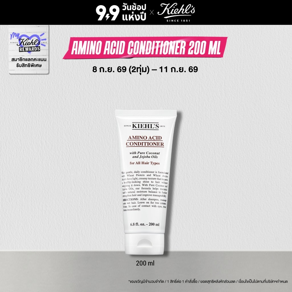 KIEHL'S AMINO ACID CONDITIONER 200ML ครีมนวดผมที่ใช้ได้ทุกวัน ปราศจากซิลิโคนและให้กลิ่นหอม เหมาะสำหรับผมทุกประเภท
