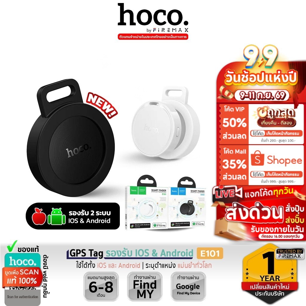 ✅ [2 ระบบ] HOCO E101 GPS dual system อุปกรณ์ติดตามจีพีเอส รองรับทั้ง iOS & Android อุปกรณ์ติดตามของห