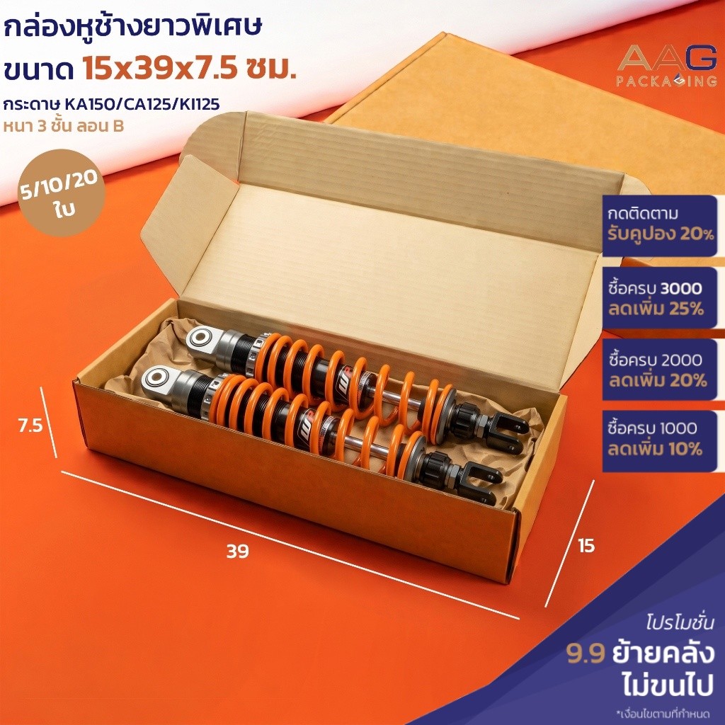 AAG39 กล่องไดคัทหูช้าง กระดาษลูกฟูก กล่องยาว 39X15X7.5 ซม. กว้างพิเศษ กล่องพัสดุไปรษณีย์