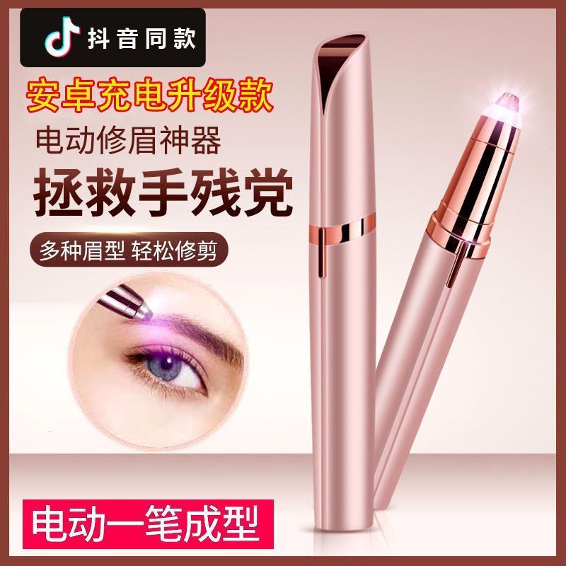 电动修眉充电式剃毛器女士修眉无痛刮毛仪多功能* 眉毛修剪神器Electric Eyebrow Trimmer, Safe Type, Beginner Eyebrow Trimmer, Recharg