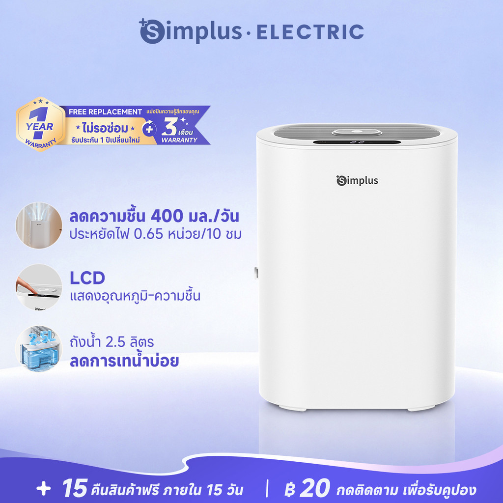 Simplus เครื่องลดความชื้น 400mL/วัน ถังน้ำ 2.5L เสียงเบา 40dB เหมาะห้องนอน ห้องทำงาน ห้องแต่งตัว ห้องน้ำ CUSH007