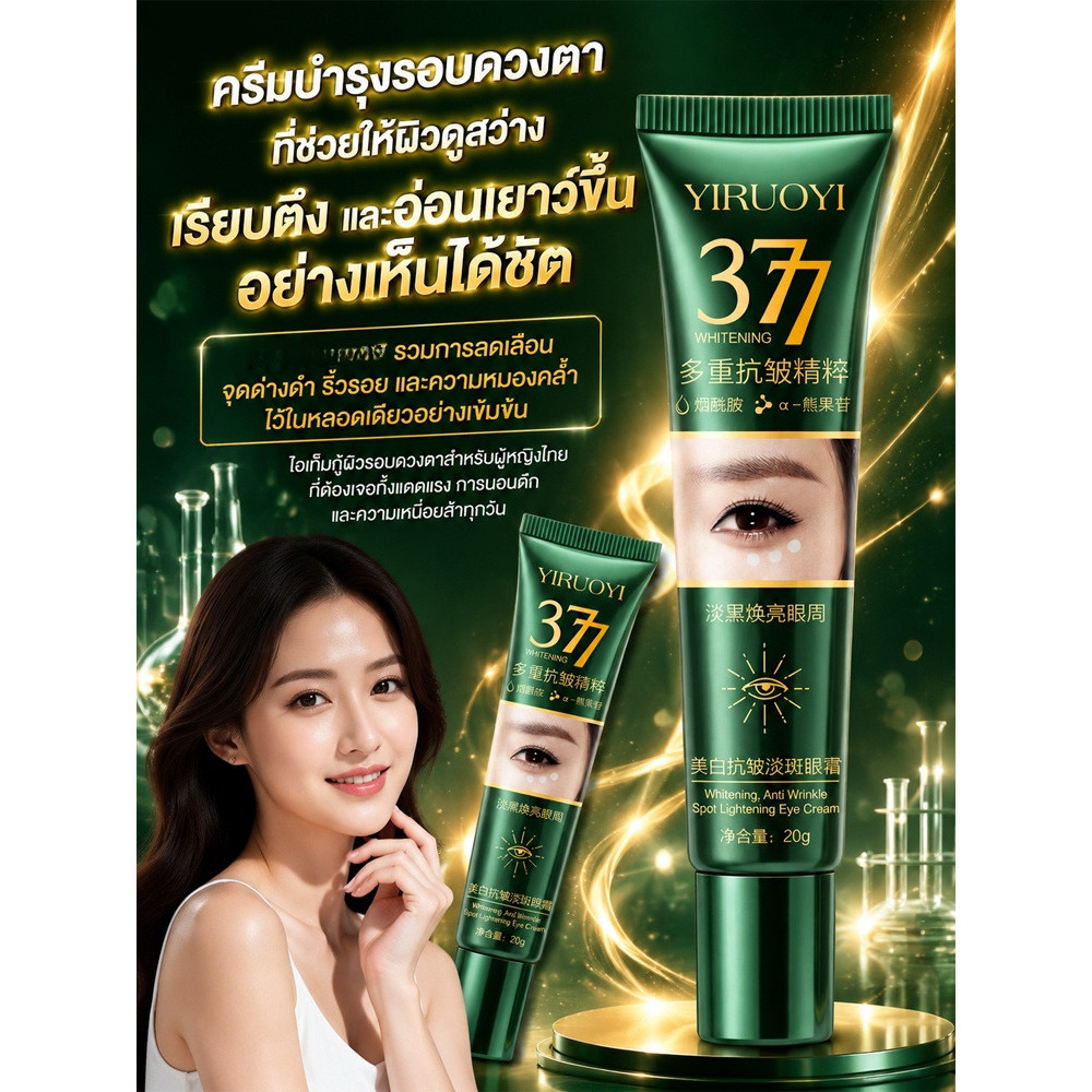 【ต้านริ้วรอย】377 ครีมบำรุงผิวขาวหลายชั้น ครีมบำรุงผิวหน้า/ครีมลดริ้วรอย/ครีมบำรุงกลางคืน