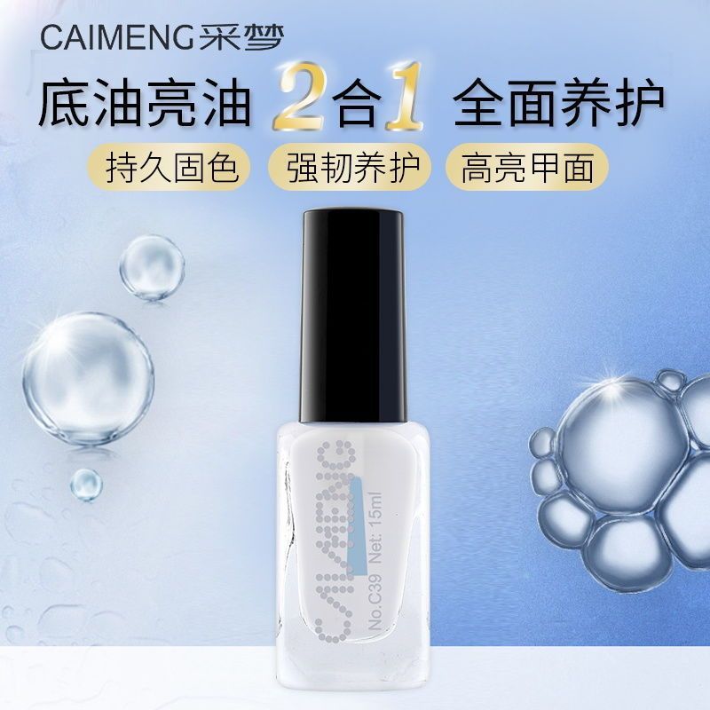 พร้อมสต็อก Dream Collection ยาทาเล็บใสแบบน้ํายาทาเล็บ Bright Oil น้ํามันโภชนาการหนา Quick-Drying Nou