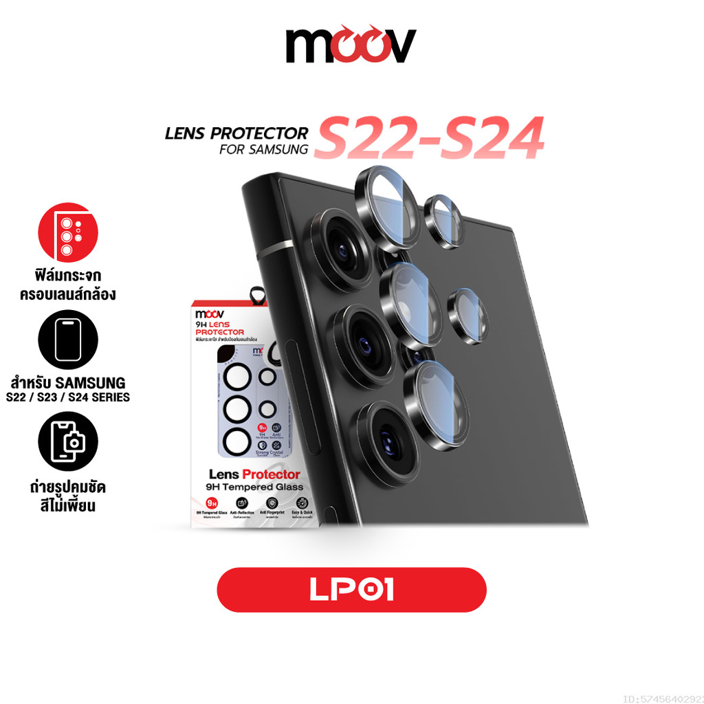 [ส่งไว] Moov LP01 ฟิล์ม เลนส์กล้อง Samsung S24 Ultra S24 Plus S24 FE S23 S22 ฟิล์มกล้อง Lens Protect