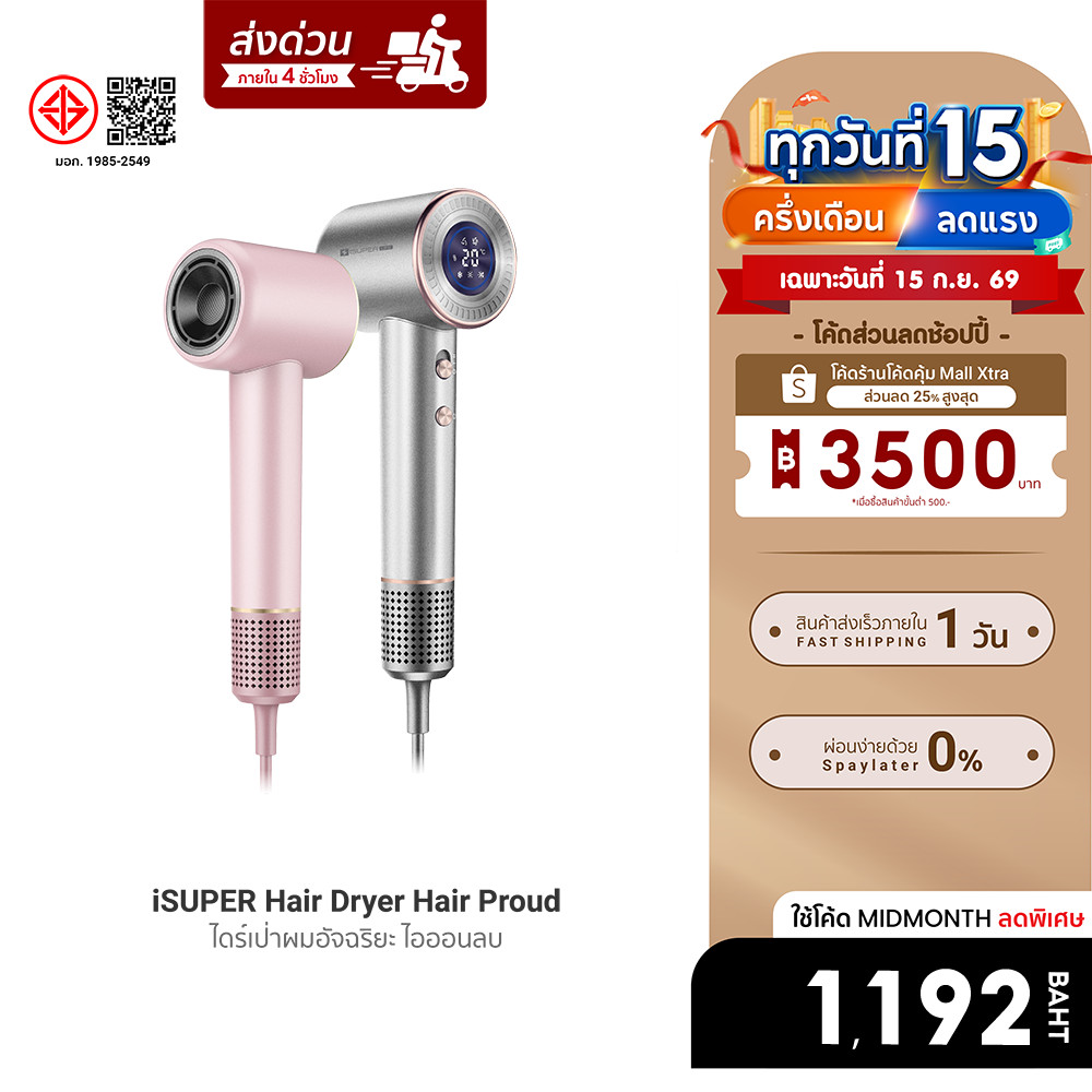 (ส่งด่วนฟรี!) iSUPER Hair Dryer Hair Proud ไดร์ไอออนลบ ความเร็วลมสูง เป่าผมแห้งไว 2 นาที 1600W -1Y