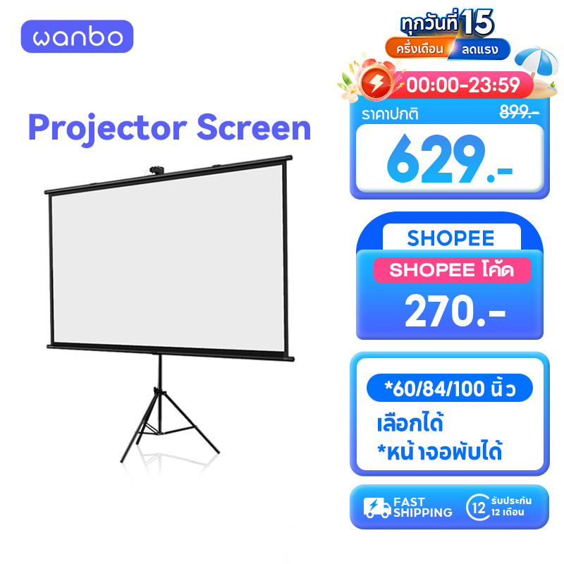 Wanbo Projector Screen จอโปรเจคเตอร์ จอรับภาพ 4K แบบตั้งพื้น แขวนผนัง