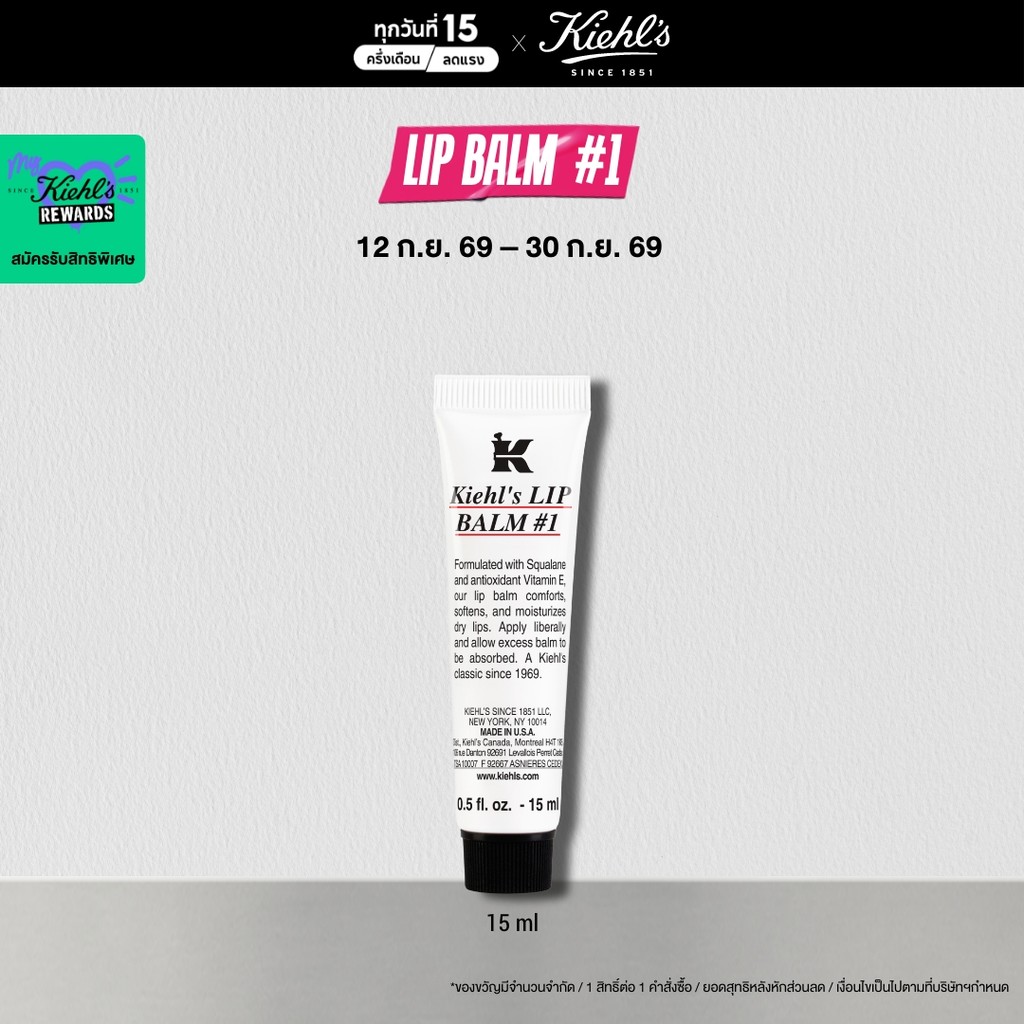 KIEHL’S LIP BALM #1 15ML คีลส์ ลิปบาล์ม ผลิตภัณฑ์บำรุงริมฝีปาก ให้ความชุ่มชื้น ปกป้องริมฝีปาก
