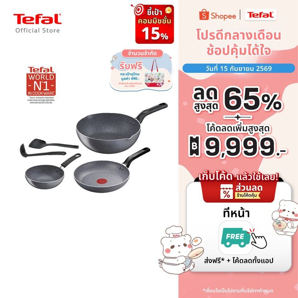Tefal เซตกระทะ รุ่น Natura B226S595 5 pcs. : WP28 + WP16 + FP24 + LADLE + SPATULA