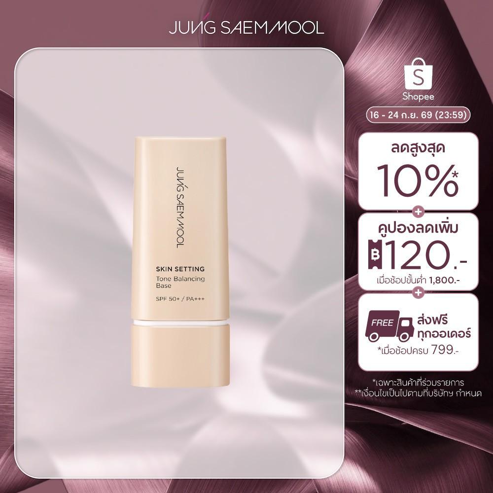 JUNGSAEMMOOL Skin Setting Tone Balancing Base 40ml จองแซมมุล สกิน เซ็ตติ้ง โทน บาลานซ์ซิ่ง เบส เบสช่วยผิวเรียบเนียน