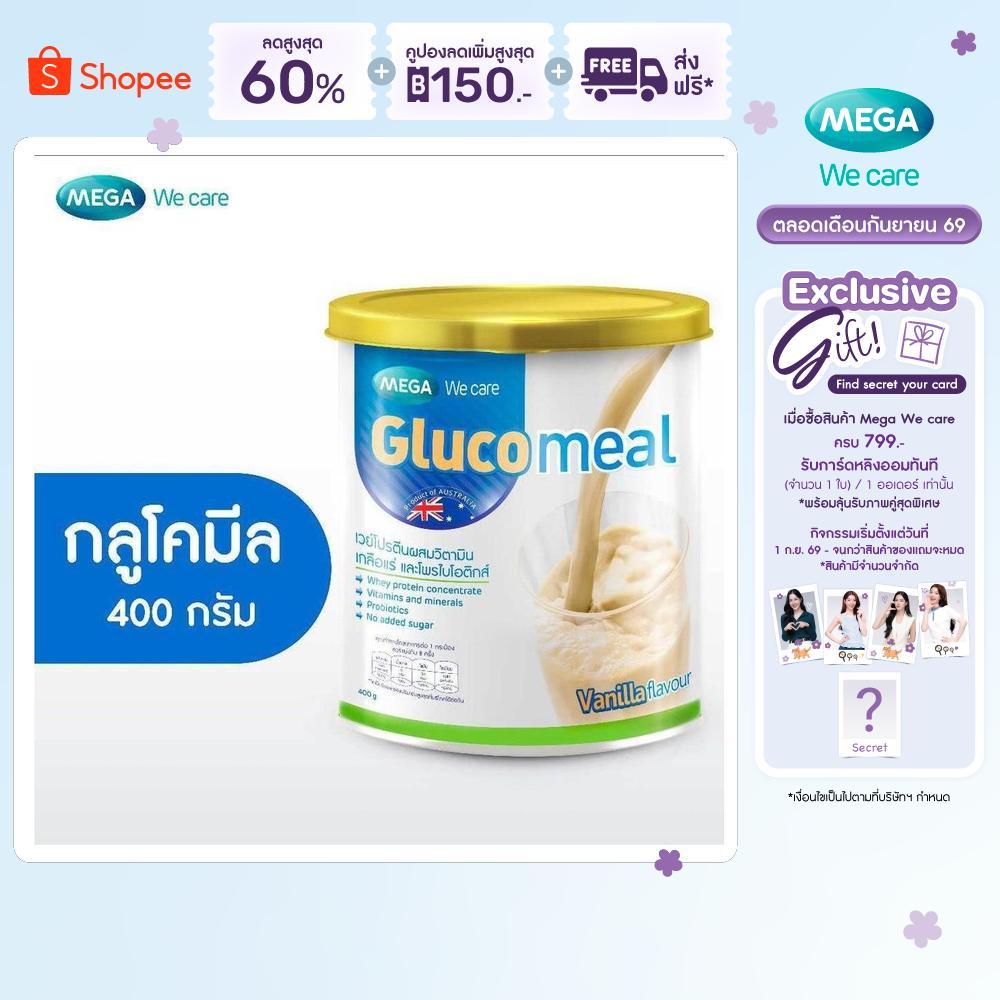 MEGA We care เมก้าวีแคร์ GLUCOMEAL (Vanilla Flavour) (400 g. ) กลูโคมิล  400 กรัม (GLV04I)