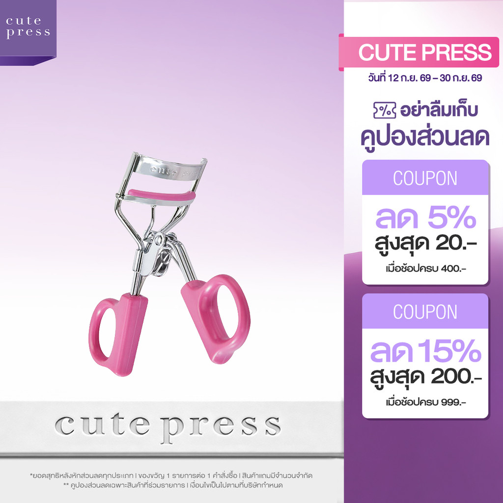 CUTE PRESS 1-2-Beautiful Eyelash Curler เพื่อขนตาที่งอนเด้ง เป็นธรรมชาติ