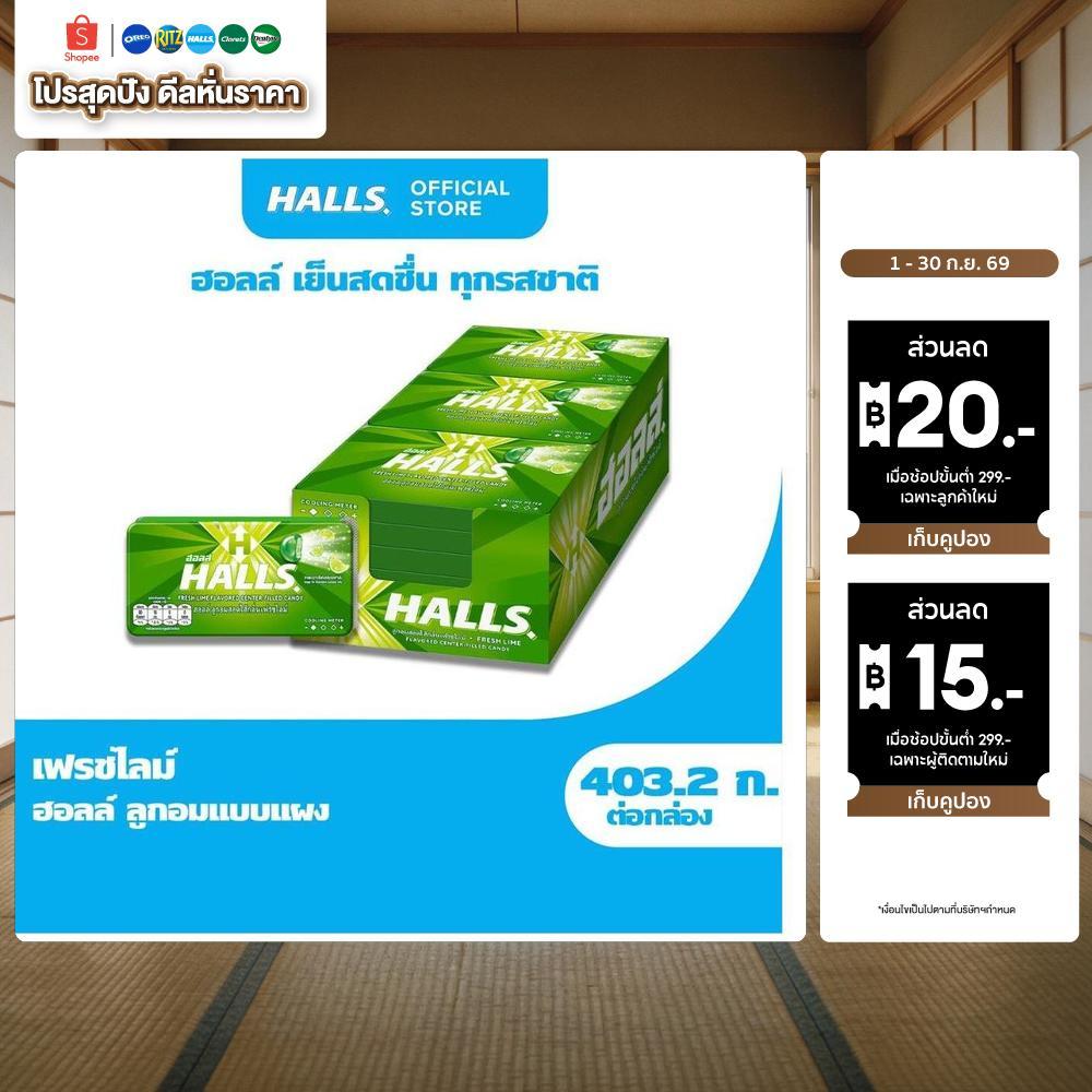 [แพ็ค 18 แผง] Halls Fresh Lime ฮอลล์ ลูกอมสอดไส้กลิ่นเฟรชไลม์ แบบแผง 8 เม็ด (22.4 กรัม)