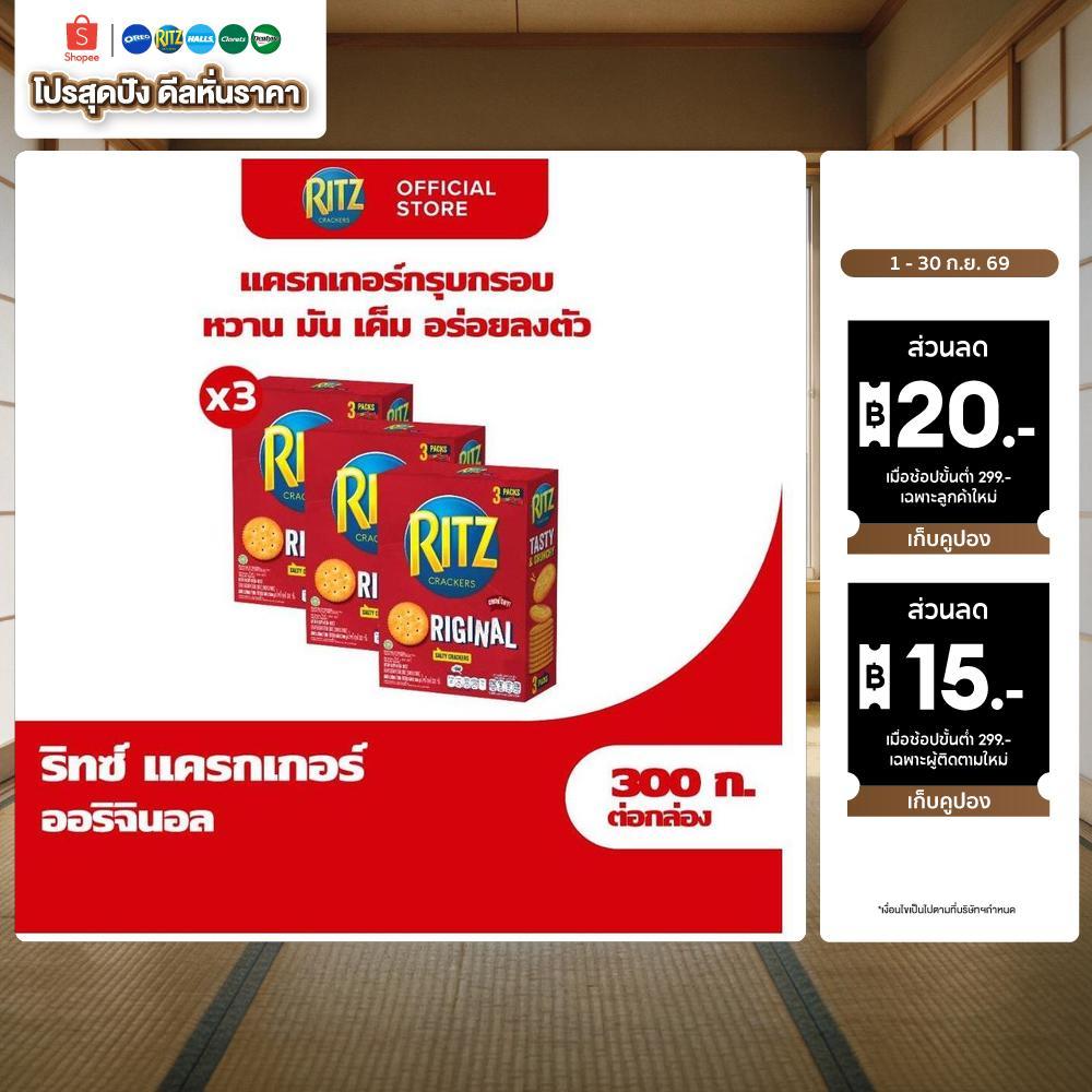 [แพ็ค 3 กล่อง] Ritz Original ริทซ์ แครกเกอร์ ออริจินัล 300g