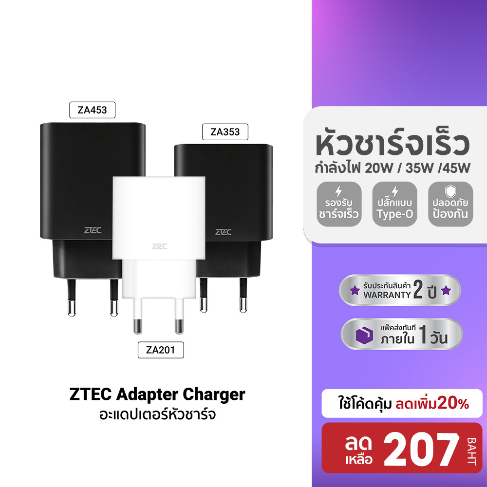 ZTEC ZA201 20W / ZA251 25W / ZA353 35W / ZA453 45W / ZA654 65W หัวชาร์จ รองรับชาร์จด่วน ขาปลั๊กไทย มอก. -2Y