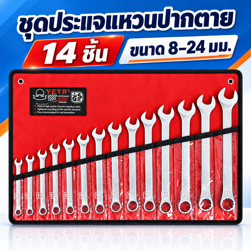 ชุดประแจแหวนปากตาย 14 ชิ้น ขนาด 8-24 มม. พร้อมซองเก็บสีแดง สำหรับขันนอต งานซ่อมรถ งานช่าง และซ่อมแซมในบ้านG120