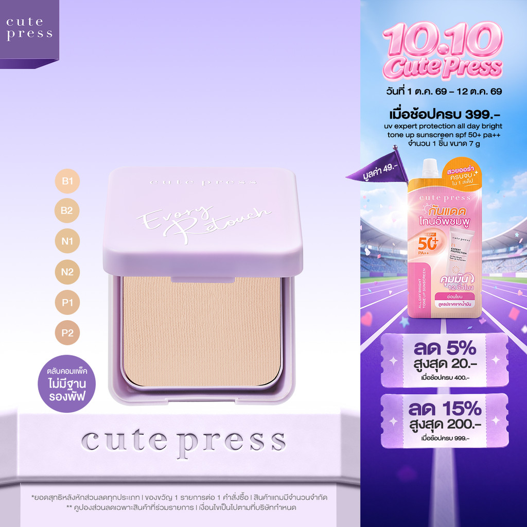 كيوت برس إيفوري ريتاتش بودرة كريم أساس للتحكم بالدهون SPF30 — صورة 2