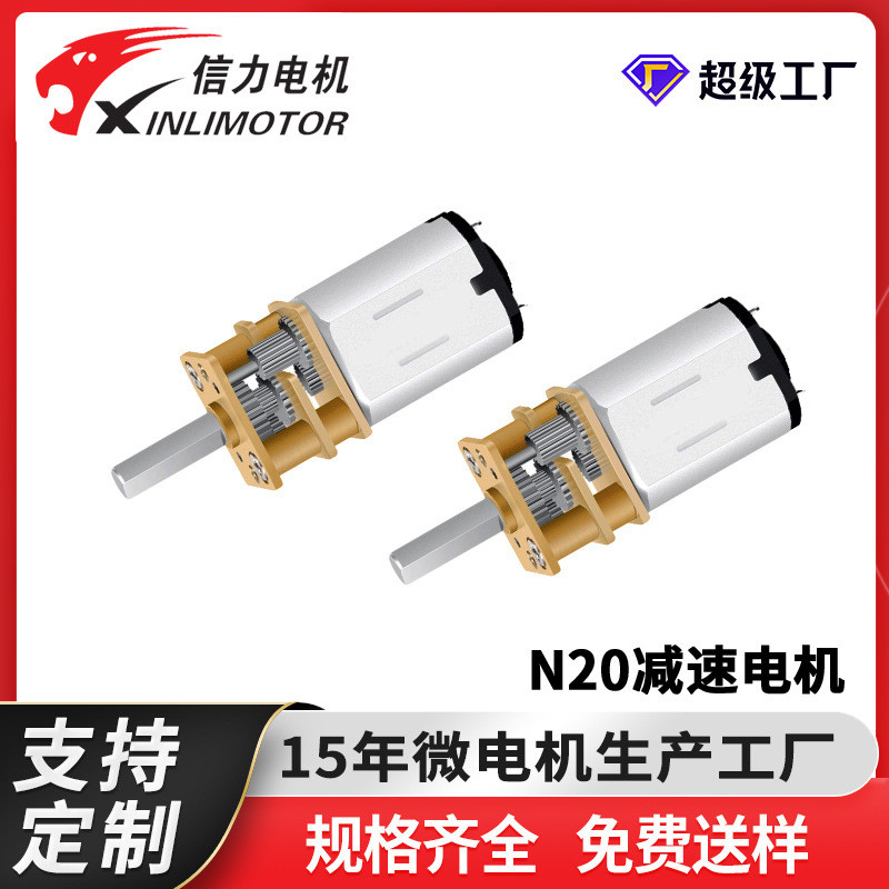 ที่กําหนดเอง N20 Micro Gear Motor DC Motor เสียงต่ํา DC Micro Gear มอเตอร์ขนาดเล็ก