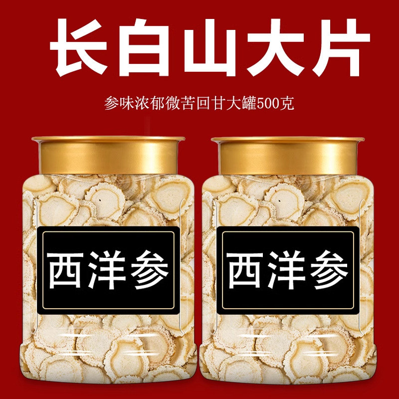 现货现发西洋参片500g级官方旗舰店长白山花旗切片中药材泡水喝批发Manager of 500g Official Flagship Store of Western Ginseng Pieceslu
