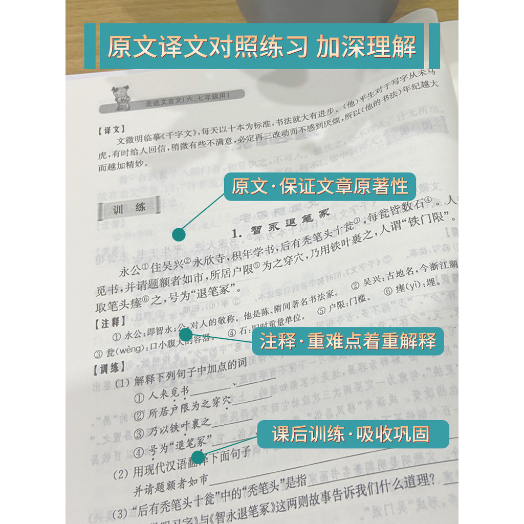 W เดินไปคลาสสิกจีนชั้นประถมศึกษาปี 8 เกรด 8 ภาษาจีนจูเนียร์นอกหลักสูตรอ่านและการฝึกอบรมการเลือก Yang